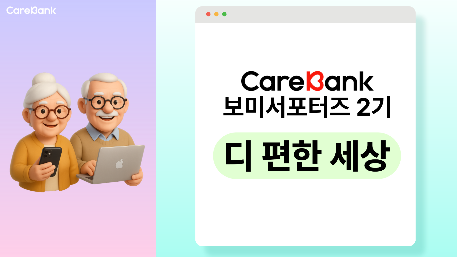 케어뱅크 서포터즈 활동 사진